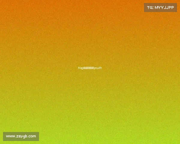 hog电子竞技俱乐部youth