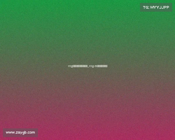 rng电子竞技俱乐部主持人_rng.m电子竞技俱乐部